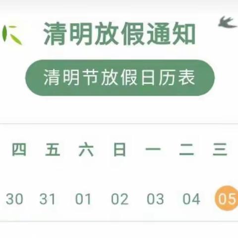 东胜区心爱婴托育中心清明节放假通知