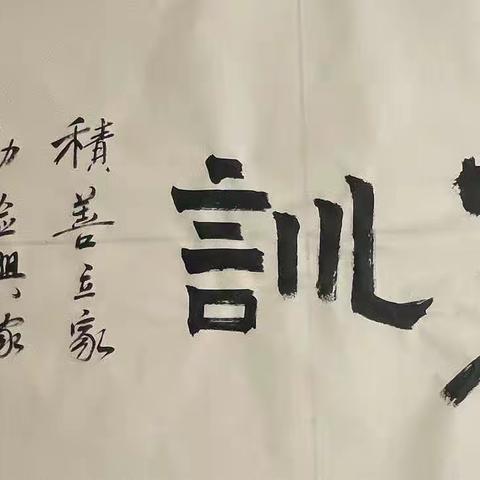 【附中学子这样过清明】清明时节话家风——忻州师范学院附属中学初一3班谢伊轩2023年清明假期社会实践活动小记