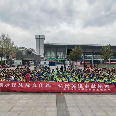 清明祭英烈 赓续红色精神——东关小学清明祭扫活动纪实