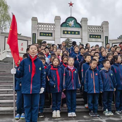 “清明祭英烈     传承中国魂” ——榆林市高新二小四年级二班清明节祭扫烈士墓活动