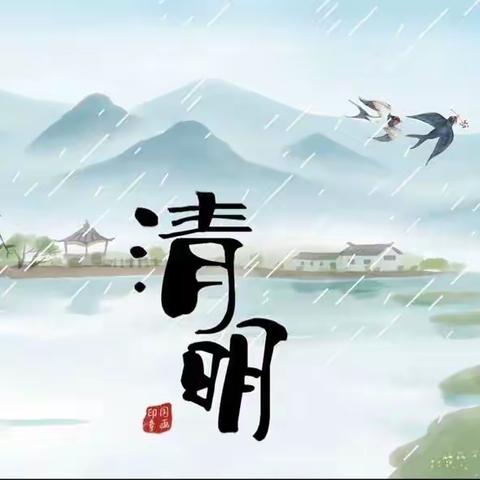 【代王中心幼儿园“名校+”教育联合体】清”风送思念 “明”媚好春光“我们的节日——清明节”中班组主题活动