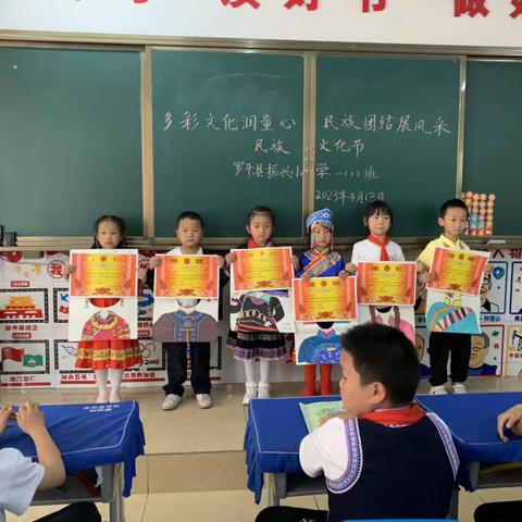 罗平县振兴小学一（1）班“多彩文化润童心民族团结展风采”民族文化节主题活动