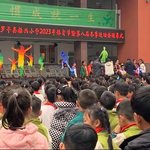 罗平县振兴小学2023年体育节暨第八届冬运会 二（1）班项目比赛集锦及闭幕式