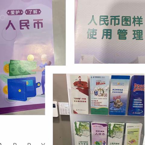 泗洪邮储银行开展规范使用人民币图样宣传活动