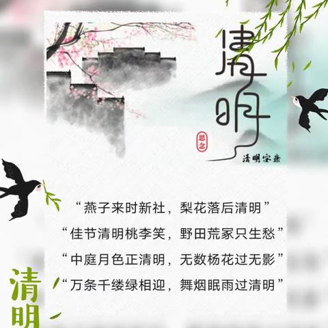 “清明至，润童心——朝阳星城迪乐托育班贝贝②班”