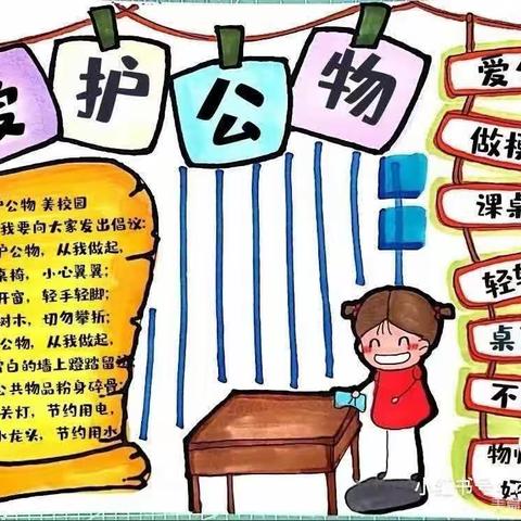 金子小幼儿园《爱公物，守规则》