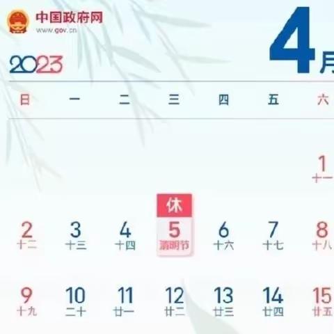 临沂黄山中学2023年清明节放假告家长书