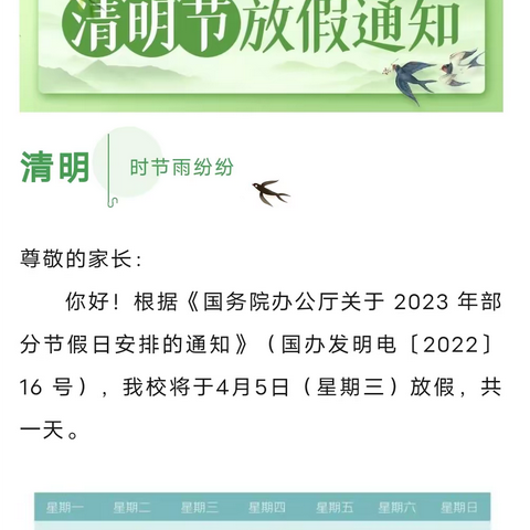 红岩金太阳幼儿园清明节放假温馨提示