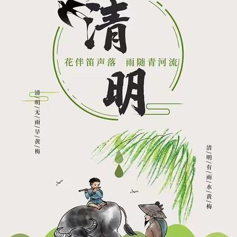 🍀“春雨润于心，清明融于情”🍀—胶州市臻世家伟才幼儿园大班清明节美篇