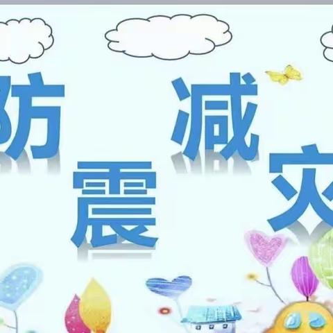 【洋尾小学】“演练有方，地震不慌”——洋尾小学地震演练活动