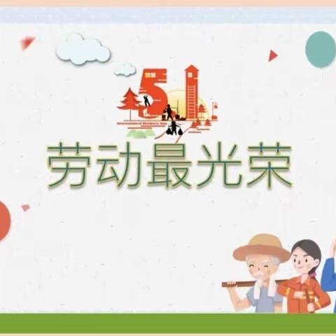 【放假通知】汤头街道启蒙幼儿园2023年劳动节放假通知及温馨提示