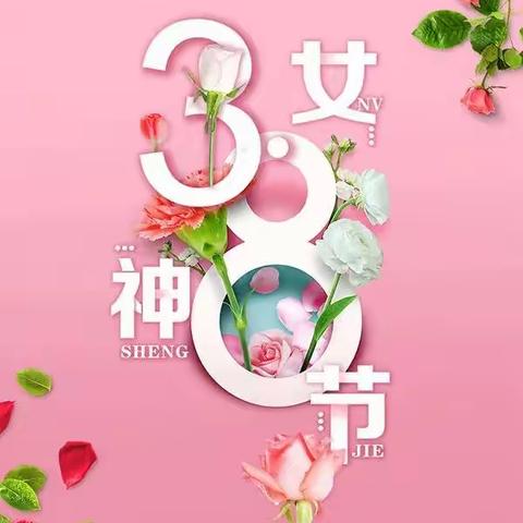 东城幼儿园芽芽二班三八主题活动