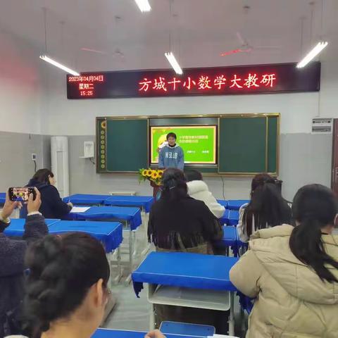 “润物细无声”——记一次方城县第十小学数学大教研