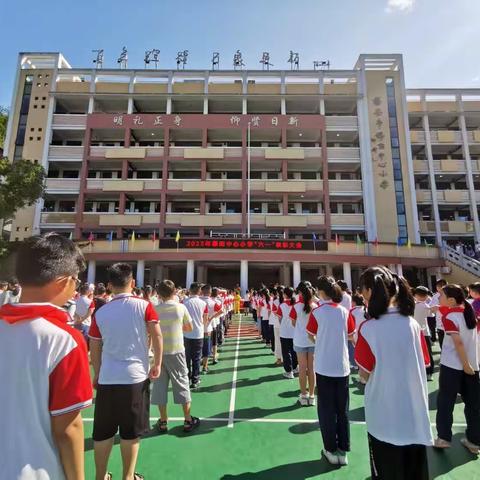 “学习二十大 少年心向党”——福安市穆阳中心小学庆“六一”表彰大会