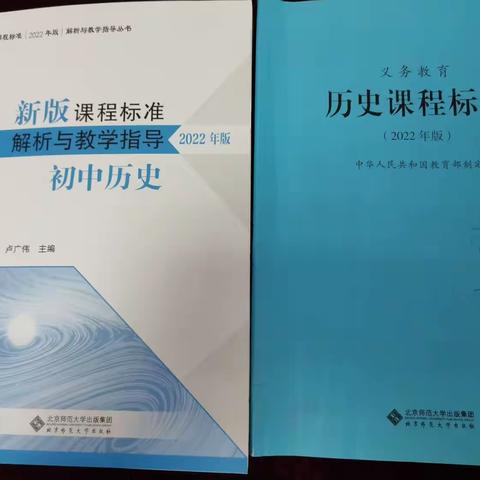 历史组新课标学习