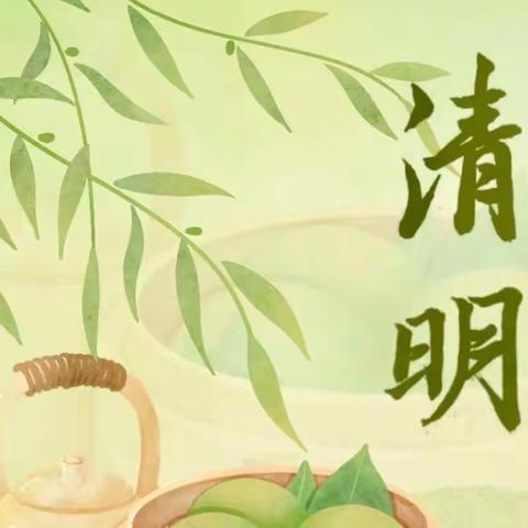 🍃春暖清明 感受传统🍃——朵二班清明节主题活动