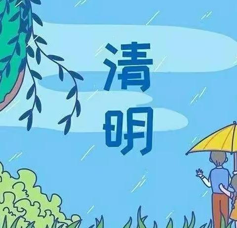 “浓情清明 浸润童心”🍀———加索下滩幼儿园清明节教育活动