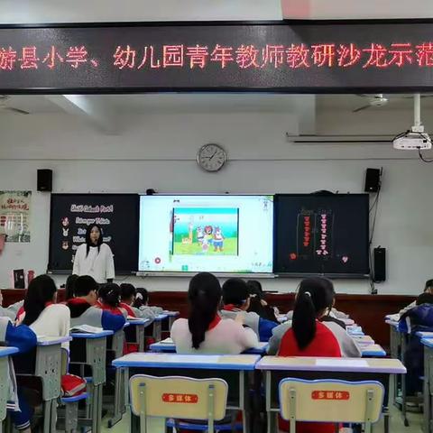 凝‘青’聚力量，聚研促绽放----仙游县小学英语学科青年教师教研沙龙示范活动报道