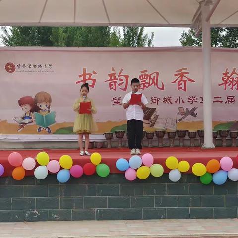 御城小学第二届书香艺术节庆六一文艺汇演