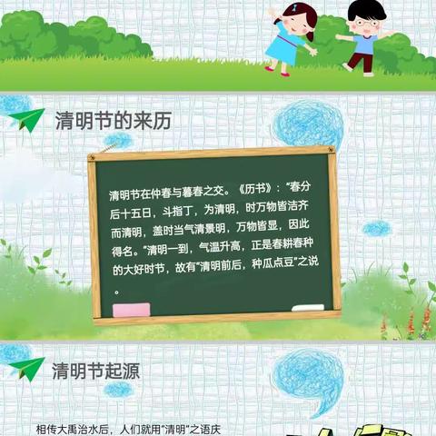 “浓情清明 浸润童心”🍀——伊宁市香水湾幼儿园清明节主题教育活动