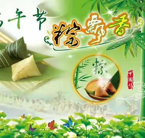 粽叶飘香 浓情端午——记实验中学端午节活动