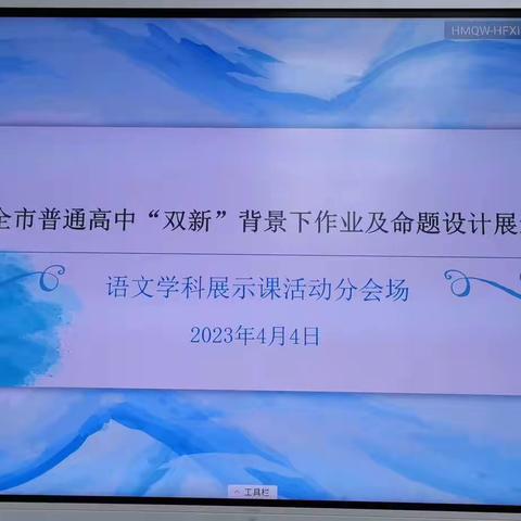 兰州市普通高中“双新”背景下作业与命题设计课堂展示活动——语文学科