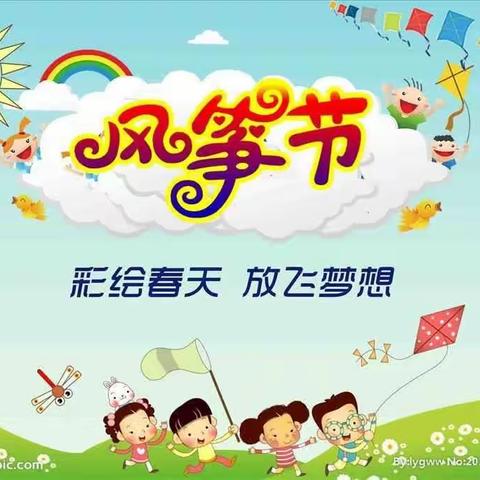 未来之星幼儿园有你“筝”好亲子春游活动