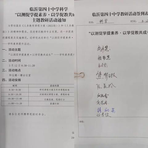 以测促学提素养，以学促教共成长——临沂第四十中学科学组课标闭卷考试活动