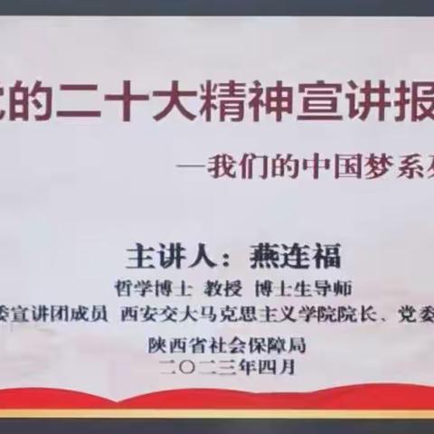 学习二十大精神筑牢思想根基        见行见效助力人社工作再上新台阶