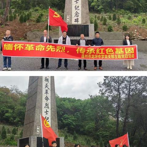 缅怀革命先烈，厚植爱国情怀---连州市龙坪中学开展“我们的节日·清明”系列活动