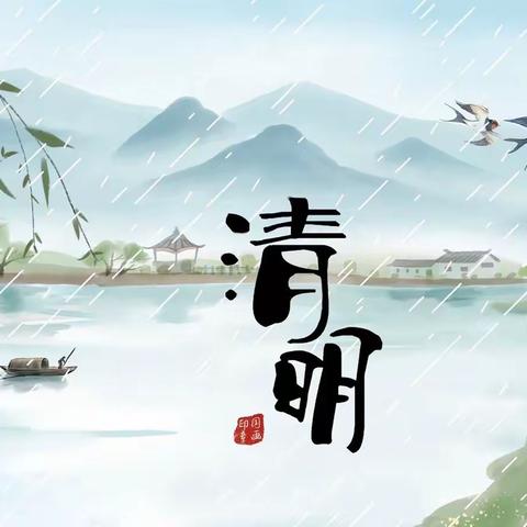 “浓情清明 浸润童心”🍀三色幼儿园“清明节”活动