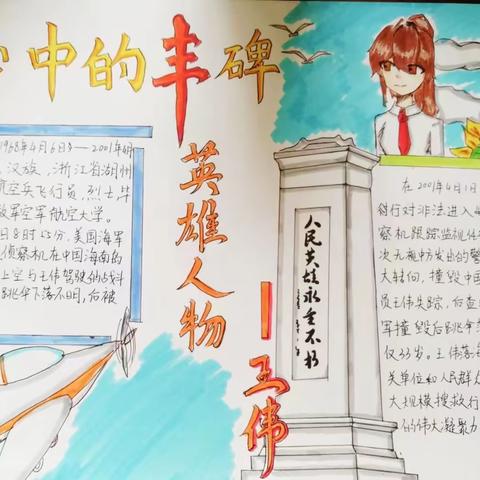 心中的丰碑，永远的记忆