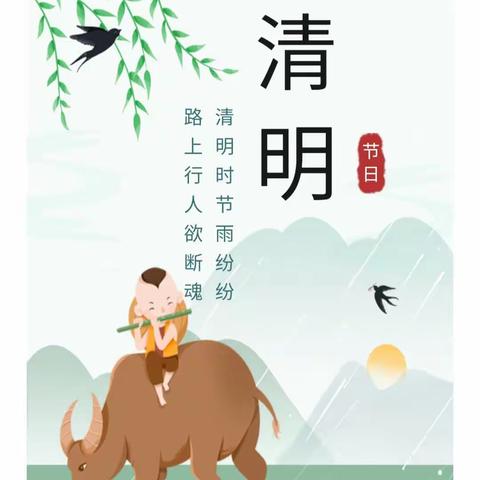 上宜小博士幼儿园~~~~~2023年清明节放假告家长书及安全温馨提示
