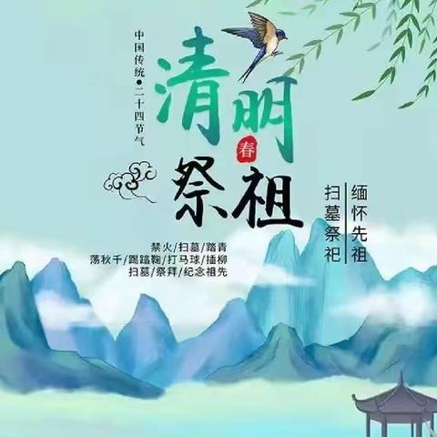 清明融情”主题活动