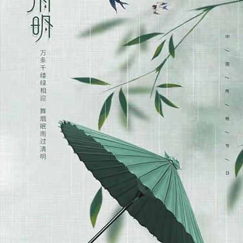 “清明时节话清明，你我共寄清明情”——大龙街罗家幼儿园清明节活动🍃