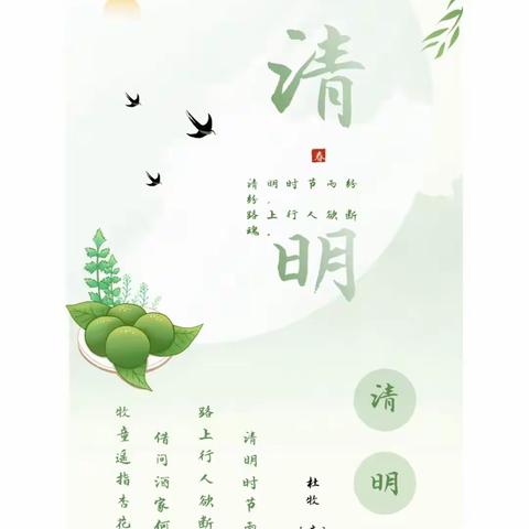 清明时节，缅怀先烈，不忘历史，珍爱和平