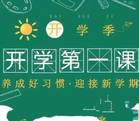 ⭐开学第一课，爱国、安全“每一刻”。沙湾市安集海镇中心幼儿园开学第一课启动啦～⭐