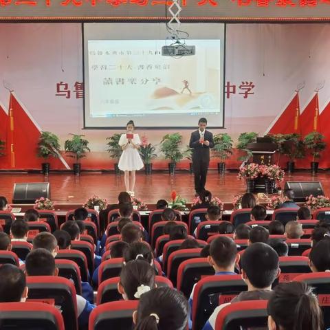 【乌鲁木齐市第39中学德育科】“学习二十大•书香泉韵之读书乐分享会”活动