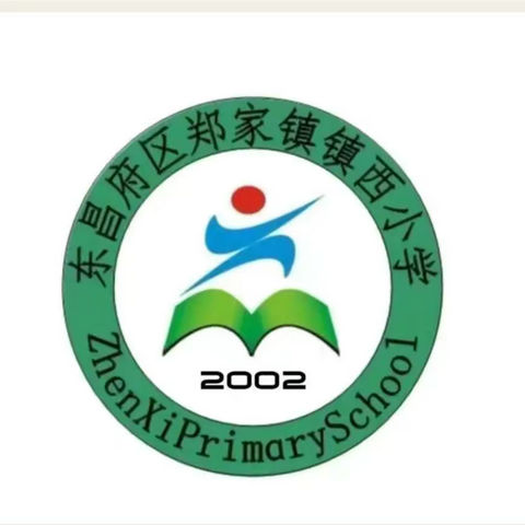 “芳华初绽待可期，课堂了解促成长”——郑家镇镇西小学小学听课活动暨家长开放日