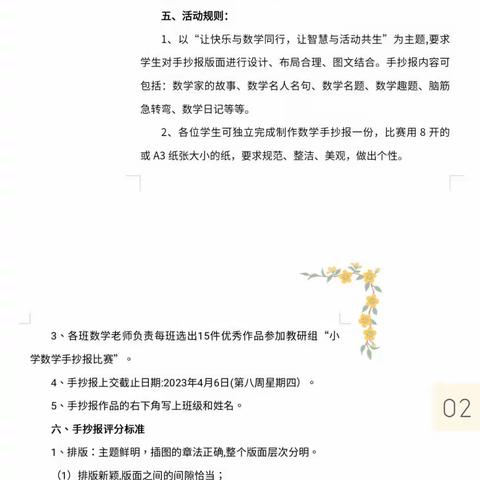 【“三抓三促”行动进行时】红烛育人传党讯，特色教研续风彩——记罗堡九年制学校数学教研组数学手抄报比赛