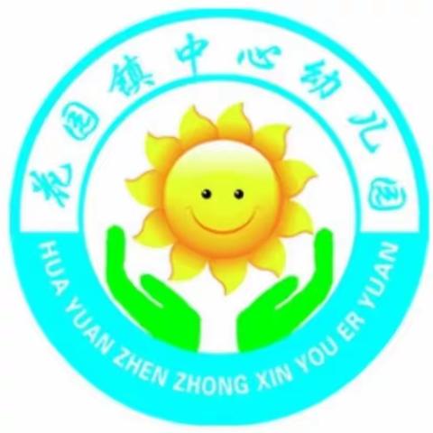 “清明时节话清明”——花园镇中心幼儿园清明节活动