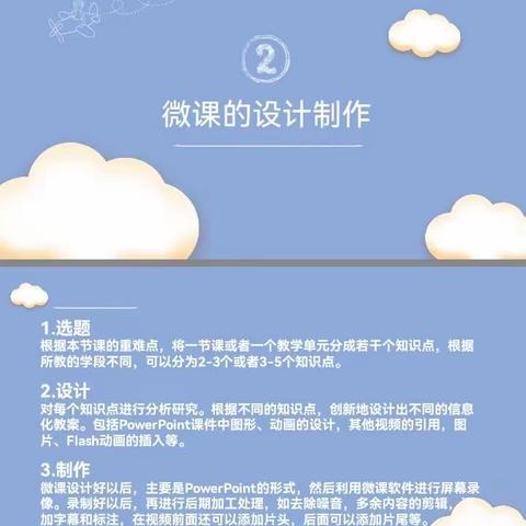 信息技术应用微课的制作——长丰县直属机关幼儿园名门北郡分园开展教师双周论坛活动