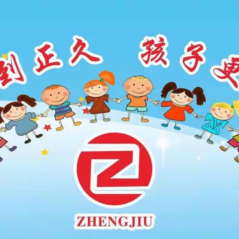 正久宝石幼儿园2024年春季学期招生公告