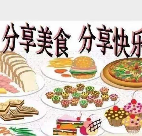 分享美食，分享快乐——琼海市大礼朵朵香幼儿园美食分享会