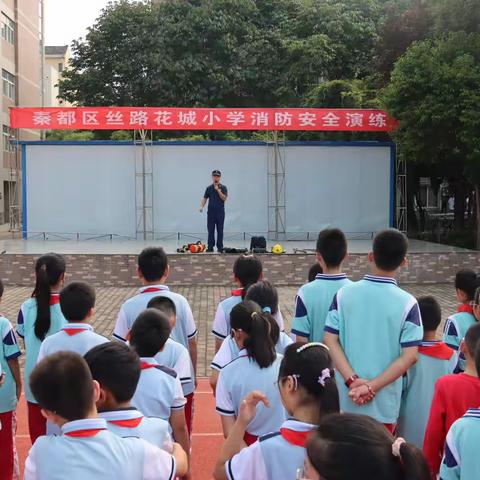 消防安全  防患未“燃”------秦都区丝路花城小学开展消防安全演练活动