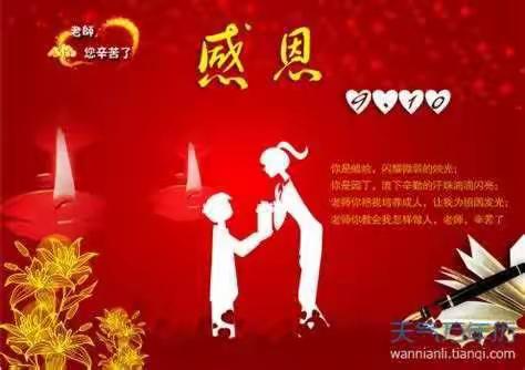 知秋九月，不忘师恩 ---以礼街道以礼幼儿园大一班教师节美篇