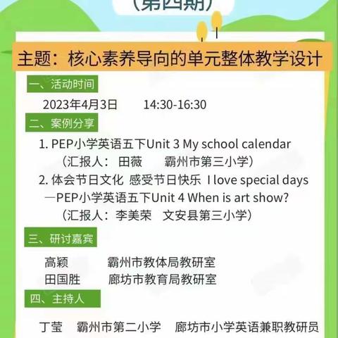 ［任庄子学校英语教师线上培训］核心素养导向的单元整体教学设计