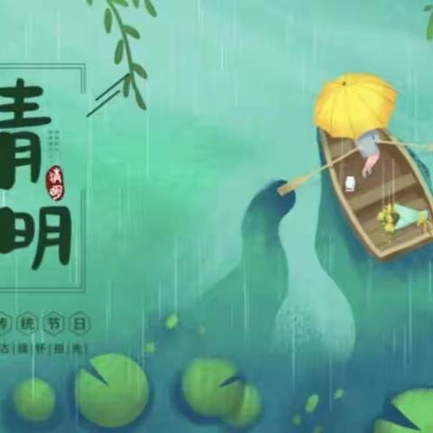 “人间四月 清明雨上 ”起点幼儿园肖怡轩分园清明节主题活动