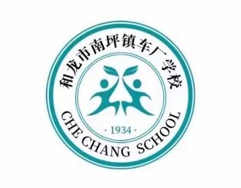 砥砺奋斗守初心 青春走进二十大——车厂学校开展五四青年节系列活动