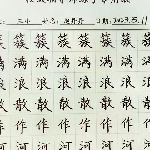 人生小满，不自满，知不足